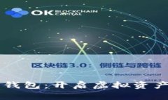 热狗数字藏品钱包：开启