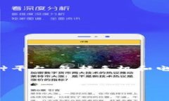 引言  随着区块链技术和加