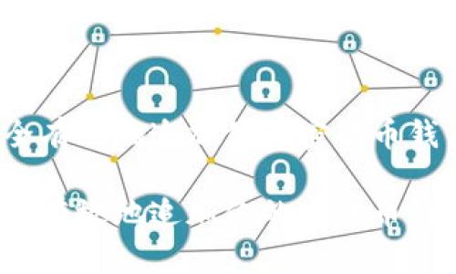 如何安全有效地追加你的密货币钱包地址？

如何安全有效地追加你的密货币钱包地址？