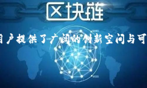   如何解决TPWallet图标带有感叹号的常见问题 / 

 guanjianci TPWallet, 感叹号, 数字钱包, 区块链技术 /guanjianci 

引言
在数字货币与区块链技术快速发展的时代，越来越多的人开始使用数字钱包来存储和管理他们的加密资产。其中，TPWallet作为一个备受欢迎的数字钱包之一，其用户体验与安全性吸引了大量用户。然而，最近有用户反馈在使用TPWallet时，发现图标旁边出现了一个感叹号，令人颇为困惑。本文将探讨这一问题的成因与解决方案，帮助用户更好地使用TPWallet。

感叹号的含义
首先，了解TPWallet图标旁边的感叹号所代表的含义是解决问题的第一步。一般来说，感叹号常常表示需要用户关注的某种状态或警告。具体在TPWallet中，感叹号可能表示以下几种情况：
ul
    li网络连接问题：TPWallet需要与区块链进行数据交互，如果出现网络问题，图标旁会出现感叹号。/li
    li版本更新提示：如果你的应用版本较旧，可能会有感叹号提示更新以获取新功能或安全补丁。/li
    li账户安全警告：某些情况下，如果TPWallet检测到可疑的登录或交易活动，可能会用感叹号来提示用户。/li
    li资产面对风险：如果钱包检测到某些资产的风险（如价格剧烈波动），也可能出现感叹号。/li
/ul

可能的解决方案
一旦识别出感叹号的含义，接下来便是针对性地采取措施来解决问题。以下是一些常见场景及其解决方案： 
ul
    listrong网络连接问题：/strong确保你的设备成功连接到互联网，可以尝试重启路由器或者更改网络环境。另外，也可尝试使用VPN来排除地区限制的影响。/li
    listrong版本更新提示：/strong前往应用商店或TPWallet的官网，检查是否有新的版本可以下载并安装，以确保应用程序安全并能够正常运行。/li
    listrong账户安全警告：/strong登录TPWallet的官网，检查账户活动记录，确保没有可疑交易。如果发现任何异常，请立即修改密码或联系客户服务进行处理。/li
    listrong资产面对风险：/strong定期观察市场动态，对感叹号提示的资产进行评估与决策，必要时考虑转移资产或暂停交易。/li
/ul

如何防止未来出现相似问题
为避免将来再次出现TPWallet图标旁的感叹号，用户可以采取一些预防措施。以下是一些有效的方法： 
ul
    listrong保持网络稳定：/strong确保使用一个稳定的网络，避免在信号不良的环境下使用TPWallet。/li
    listrong定期检查更新：/strong保持应用程序的更新频率，建议开启自动更新以获取最新版本。/li
    listrong安全性习惯：/strong使用强密码，并定期更改密码。同时，启用双重认证，增强账户安全性。/li
    listrong市场监控：/strong多了解加密市场的信息，使用相关工具应用来实时监控资产变化。/li
/ul

用户社区资源的利用
除了上述解决方案，TPWallet的用户社区资源也可以为您提供很大的帮助。在社区中，用户可以分享彼此的经验和解决方案，协助新用户快速适应钱包的使用与管理。以下是一些寻找帮助的途径：
ul
    listrong官方论坛：/strongTPWallet可能会设置专门的用户论坛，用户可以在此提问或寻找先前提问答案。/li
    listrong社交媒体：/strong关注TPWallet的官方社交媒体账号，不时会发布更新和解决常见问题的帖子。/li
    listrong朋友与用户群：/strong加入TPWallet热心用户的社群，与其他用户进行交流，探讨各类技术问题与解决方案。/li
/ul

总结
TPWallet图标旁的感叹号虽然可能引起用户的烦恼，但通过识别问题、采取措施及利用用户资源，用户能够有效应对这一情况。唯有增强安全意识和时刻关注市场动态，才能更好地管理自己的数字资产。希望以上信息能帮助您解决TPWallet使用中的疑惑。

常见问题解答
在结束之前，我们也可以考虑一些相关问题以及它们的解答，这些问题不仅有助于理解TPWallet，更可以帮助用户更具信心地使用这一工具。

问题一：TPWallet如何确保用户的资产安全？
TPWallet采取了一系列安全措施来保护用户的资产：首先，所有的私钥都存储在本地，未与外部服务器接触，这大大降低了被黑客攻击的风险。其次，TPWallet应用程序还提供了双因素认证（2FA），要求用户在输入密码后再提供一项额外的验证，强化了账户安全。另外，官方也会定期进行安全审计，以发现潜在的安全漏洞并及时修复，最大限度地保护用户的资产安全。与此同时，用户还可以通过自身的安全行为，如使用强密码和定期备份私钥，进一步提升整体安全性。

问题二：
TPWallet与其他数字钱包相比有哪些独特的优势？
TPWallet的优势主要体现在用户体验及功能方面。首先TPWallet具有友好的用户界面，方便新手用户的使用。其次，TPWallet支持多种数字货币，用户可在一个平台上管理不同资产，避免频繁切换钱包。而且TPWallet还兼容去中心化应用（dApps），为用户提供更加丰富的功能体验。此外，TPWallet还具有高速交易确认的特性，大大提升了交易的效率。

问题三：
若在TPWallet中发现异常交易应该怎么办？
如果在TPWallet中发现异常交易，用户应立即采取措施防止进一步损失。首先，及时改变账户密码，并开启双因素认证以提升安全性；其次，尽可能联系TPWallet的客户支持，报告异常情况并咨询应对措施；了解异常交易的来源和原因，必要时可以选择冻结钱包。用户还应定期检查账户交易记录，确保账户安全。

问题四：
TPWallet支持哪些区块链及数字资产？
TPWallet支持多种主流的区块链协议与数字资产，包括但不限于Ethereum、Bitcoin、Tron等。此外，用户还可以通过TPWallet管理各类 токены，而不仅限于原生资产。这使得用户可以在一个平台上管理不同的加密资产，带来了极大的便利。

问题五：
如何在TPWallet中安全备份私钥？
为了确保用户资产的安全，备份私钥至关重要。用户应将私钥保存在安全的位置，例如通过纸质形式妥善保管，并避免为他人提供访问权。此外，用户还可以选择将私钥加密后存储在USB驱动器中。绝不要将私钥存储在云端，以防止被黑客访问。定期检查备份的完整性非常重要，确保在需要时能顺利找回资产。

问题六：
TPWallet支持的应用场景有哪些？
TPWallet不仅限于简单的资产存储与管理。用户可以利用TPWallet进行多种创新的应用，包括参与去中心化金融（DeFi）项目、进行数字资产交易、参与投票以及管理NFT等。TPWallet与多种去中心化应用的兼容性，给用户提供了广阔的创新空间与可能性，使用户的数字资产功能得到了最大化的发挥。通过利用TPWallet，用户可以便捷地参与到日益增长的数字经济中。 

通过上述内容，用户在使用TPWallet时将能够更加自信与安全，充分利用数字钱包的优势，参与区块链技术的未来。