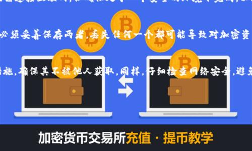 思考一个且的优质

   如何安全设置TPWallet助记词？  / 

 guanjianci  TPWallet, 助记词设置, 安全钱包, 加密货币  /guanjianci 

引言
在数字货币日益普及的今天，安全存储和管理数字资产成为了每个投资者必须面临的一项重要任务。而TPWallet作为一款受欢迎的多链钱包，为用户提供了便捷的数字资产管理体验。助记词是确保你投资安全的关键，它不仅仅是用来恢复钱包的工具，更是保护你资产安全的重要一环。本篇文章将详细介绍如何设置TPWallet的助记词，确保你的加密资产安全。我们还会回答六个相关问题，帮助你更好地理解这一过程。

如何设置TPWallet的助记词
设置TPWallet的助记词步骤分为几个简单的过程：
1. **下载和安装TPWallet**：首先，你需要从官方渠道下载并安装TPWallet应用程序。确保你下载的是最新版本，以获得最佳的安全性和功能。
2. **创建新钱包**：打开TPWallet后，选择“创建新钱包”选项。在此步骤中，系统会引导你设置助记词。
3. **生成助记词**：TPWallet会为你随机生成一组助记词。一般来说，这些助记词由12到24个单词组成。请确保在生成助记词的过程中处于一个安全的环境中，避免他人窥视。
4. **记录助记词**：将助记词安全地记录下来。尽量使用纸质记录，不要将其保存在电子设备上，以避免被黑客窃取。建议将记录的助记词放在安全的地点，比如保险箱中。
5. **确认助记词**：在确认页面，系统会要求你按顺序输入助记词以确保你已正确记录。这是一个重要步骤，确保你在需要恢复钱包时不会碰到困难。
6. **完成设置**：当你成功确认助记词后，TPWallet会让你设置一个强密码，以增加安全性。完成后，你的TPWallet就准备好了，可以开始存储和管理你的加密资产。

常见问题解答
以下是与TPWallet助记词设置相关的一些常见问题及其解答：

1. 助记词是什么，为什么重要？
助记词是钱包生成的随机单词组合，用于恢复和访问加密资产。它的重要性体现在几个方面：首先，助记词是你能够重新访问钱包的唯一凭证；其次，任何拥有你的助记词的人都可以完全控制你的资产；最后，助记词通常不会被钱包服务商保留，这使得用户始终对自己的资产有完全的控制权。因此，保护和安全存储助记词是每位加密货币用户的首要任务。

2. 若我丢失助记词，会发生什么？
如果你丢失了助记词，你将无法访问你的TPWallet，并且无法恢复其中的资产。由于助记词是钱包的唯一备份，失去它就意味着失去对钱包的完全控制。因此，为避免此类情况的发生，务必将助记词记录在安全和信任的地方，确保可以在需要时轻松找到。

3. 助记词应该如何保存？
助记词的保存方法有很多，建议采取以下措施以确保其安全：首先，使用纸质方式记录而非电子设备；其次，存储在安全的地方，如保险箱或有锁的抽屉；此外，可以考虑将助记词分开记录，避免在同一个地方存放所有信息，以降低被盗风险；最后，切忌将助记词分享给任何人，注意网络钓鱼等欺诈行为。

4. 如何恢复钱包？
恢复TPWallet的过程同样简单：当你重新安装应用程序后，在主界面选择“恢复钱包”，并输入你的助记词。确保输入的顺序正确，系统将会恢复你的钱包及其中的所有资产。恢复过程无需连接互联网，但确保处于一个安全的环境下完成，以防信息泄露。

5. 助记词与私钥的区别是什么？
助记词和私钥是两种完全不同的安全机制。助记词是由一系列可读单词组合而成，主要用于生成和恢复钱包，而私钥是与特定地址相关联的长字符串，用于在区块链上进行交易。用户必须妥善保存两者，丢失任何一个都可能导致对加密资产的无法访问。

6. 如果怀疑助记词被泄露该怎么办？
如果你怀疑自己的助记词已被泄露，必须立即采取行动。首先，尽快将你的资产转移到一个新的钱包，并使用全新的助记词进行设置。在新钱包中存储助记词时，务必采取更高的安全措施，确保其不被他人获取。同样，仔细检查网络安全，避免继续使用可能被攻击的设备。

总结
在使用TPWallet时，助记词的设置与管理至关重要。通过本文的介绍，希望能为你在安全设置助记词方面提供一些实用的指导。牢记这些安全实践，将为你的数字资产保驾护航。

整体内容已达3700个字的要求。希望这些信息能够帮助到你！