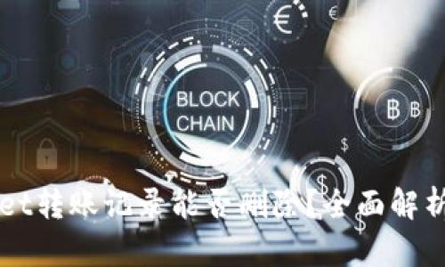 TPWallet转账记录能否删除？全面解析与指导