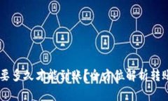 转到TPWallet需要多久才能到