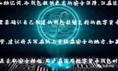 baioti数字货币钱包使用指