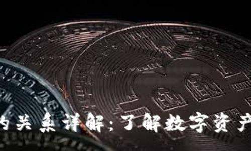 :
TPWallet与TPT币的关系详解：了解数字资产管理和交易的未来