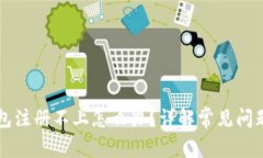 工行数字钱包注册不上怎