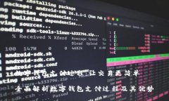 数字钱包支付过程：让交