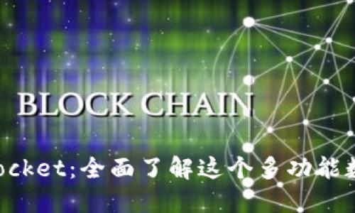 TokenPocket：全面了解这个多功能数字钱包