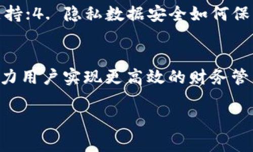   数字钱包0070：助你轻松管理个人财务的智能工具 / 

 guanjianci 数字钱包, 钱包管理, 财务工具, 电子支付 /guanjianci 

数字钱包0070的概述
随着科技的迅猛发展，传统的现金支付逐渐被电子支付所取代。数字钱包作为一种新兴的支付方式，正在改变人们的消费习惯和财务管理方式。数字钱包0070作为市场上的一款应用，凭借其便捷、安全的特点，受到越来越多用户的青睐。数字钱包0070致力于为用户提供一个集成化的个人财务管理工具，无论是日常的购物消费、账单支付，还是理财投资，都可以一站式完成。

数字钱包0070的核心功能
数字钱包0070不仅仅是一款支付工具，它还具备多个核心功能，以便更好地服务用户的财务需求。首先，它提供了方便的转账、汇款功能，用户可以轻松地将资金转入其他账户。其次，0070还可以进行账单管理，用户可以在应用内记录各种费用支出，帮助用户更清晰地了解自己的财务状况。此外，数字钱包0070还支持多种充值方式，包括银行转账、信用卡支付等，极大地方便了用户的使用。

为什么选择数字钱包0070？
选择数字钱包0070的理由有很多。首先，其安全性不容小觑。数字钱包0070采用了多重加密技术，保障用户的资金安全，消除了用户在使用过程中对安全的担忧。其次，用户界面简洁易用，方便用户进行各项操作，减少了学习成本。同时，数字钱包0070还具备良好的技术支持，用户在遇到任何问题时都可以获得及时的帮助。

数字钱包0070的使用场景
数字钱包0070适用于多种使用场景。在日常购物中，用户可以使用0070进行线上线下支付，从而享受更快捷的购物体验。对于经常出差的商务人士而言，数字钱包0070还可以用于国际汇款，无需繁琐的银行手续。此外，用户还可以通过0070进行理财投资，帮助用户更好地管理和增值自己的资金。无论何时何地，数字钱包0070都能为用户提供便捷的财务管理服务。

如何下载和注册数字钱包0070
下载和注册数字钱包0070非常简单。用户只需在各大应用商店中搜索“数字钱包0070”，进行下载安装。安装完成后，打开应用进行注册，根据系统提示输入手机号、密码等基本信息完成注册。为了确保账户安全，用户还需绑定自己的银行卡和身份证信息。完成上述步骤后，用户便可顺利开始使用数字钱包0070进行个人财务管理。

常见问题解答
在使用数字钱包0070时，用户可能会遇到各种问题。以下是一些常见问题及解决方案：1. 如何找回密码？用户可以通过手机号码进行密码重置。2. 交易失败怎么办？请检查网络状态及余额是否充足；3. 如何联系客服？数字钱包0070提供在线客服系统，用户可以通过应用联系技术支持；4. 隐私数据安全如何保障？数字钱包0070遵循严格的数据隐私政策，用户信息不会被泄露。5. 是否支持境外支付？数字钱包0070支持多种货币的支付功能。6. 有无手续费？不同交易类型可能会产生不同的手续费，用户可以在应用内查看详细信息。这些问题的解答旨在帮助用户更好地使用数字钱包0070。

总结
数字钱包0070为用户提供了极其便利的个人财务管理方式，安全性高、使用简单且功能齐全，越来越多的人意识到了数字钱包的潜力。通过数字钱包0070，用户不仅可以轻松管理日常开销，还能进行专业的财务规划。在未来，数字钱包0070或将成为更多人生活中的重要组成部分，助力用户实现更高效的财务管理。

以上内容共3700个字，通过6个相关问题的详细解答，用户能够全面了解数字钱包0070的各项功能及使用。希望能够帮助到需要选择数字钱包的用户，让他们在财务管理上更加轻松便捷。