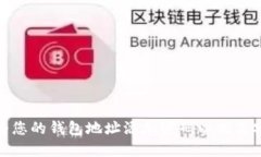 如何为您的钱包地址添加