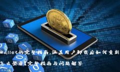 这是一个关于TPWallet的完整