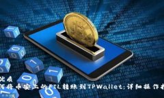 的优质如何将币安上的F