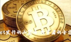 优质TPWallet发行的山寨币：
