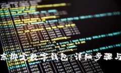 如何在京东绑定数字钱包