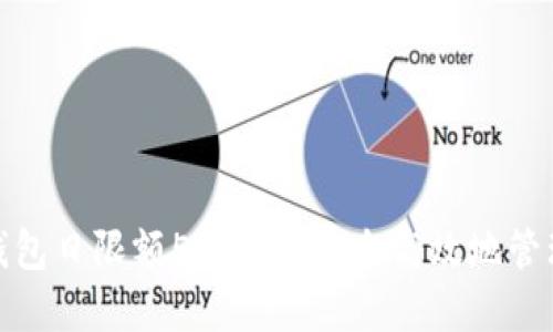邮政数字钱包日限额50：如何安全高效地管理您的资金