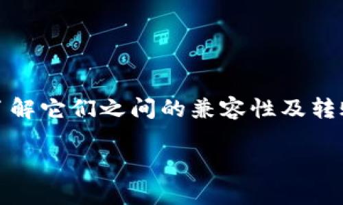 注意：TP Wallet和IM Wallet是两款不同的钱包应用，用户在使用这些数字钱包时需要了解它们之间的兼容性及转账流程。下面我会为你提供一个关于如何在TP Wallet与IM Wallet之间转账的详细介绍。

TP Wallet与IM Wallet之间的转账指南：流程与注意事项