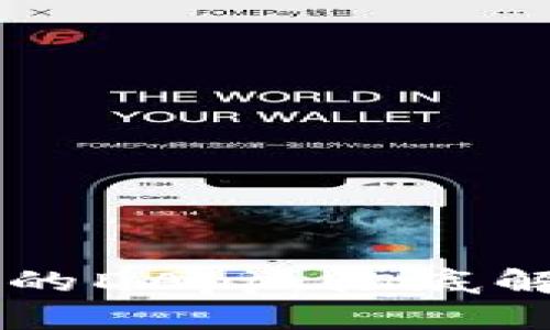 区块链钱包里的DApp：彻底解析与使用指南