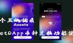 思考一个且的优质TPWalle