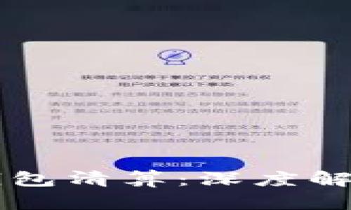 国内区块链钱包清算：深度解析与最佳实践