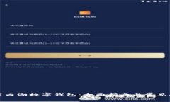 如何下载西湖数字钱包：