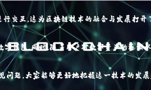   如何通过拓扑链提升数字钱包的安全性与效率 / 

 guanjianci 拓扑链, 数字钱包, 区块链技术, 网络安全 /guanjianci 

引言
随着数字货币和区块链技术的发展，数字钱包已成为人们日常生活中不可或缺的一部分。不过，数字钱包的安全性和使用效率却常常受到威胁。与此同时，拓扑链的出现为提升数字钱包的安全性与效率提供了新的解决思路。本文将深入探讨拓扑链在数字钱包应用中的潜力，以及用户对这一技术的关注点和常见问题。

拓扑链的基本概念
拓扑链是一种新的区块链结构，主要用于改进传统区块链在网络安全、交易速度等方面的不足。与传统链式结构不同，拓扑链在节点之间形成了一种非线性的连接关系，使得数据传输更加高效并且具有更强的安全性。通过采用分布式账本技术，拓扑链能够有效防止数据的单点故障，提高系统的稳健性。

数字钱包的现状与挑战
数字钱包允许用户存储、发送和接收数字资产，如比特币或其他加密货币。然而，现阶段的数字钱包普遍面临着安全性问题、用户隐私泄露、以及交易效率低下等挑战。黑客攻击、系统故障等因素都可能导致用户资产的损失。此外，多数用户对于数字钱包的使用体验不佳，这直接影响了区块链技术的普及。

拓扑链如何提升数字钱包的安全性
拓扑链通过其独特的结构设计，能够在多个层面提升数字钱包的安全性。首先，由于节点之间的非线性连接，即使其中一个节点受到攻击，整个网络的运行也不会受到影响。这种防御能力可以显著减少用户资产被盗的风险。此外，拓扑链可以实现更快的交易验证，通过并行处理交易，提高了交易的速度，从而改善了用户体验。

拓扑链如何提高数字钱包的使用效率
使用拓扑链的数字钱包可以在更短的时间内完成交易。这是因为拓扑链支持多重并行操作，使得多个交易可以同时被处理，不再受到传统区块链单向链结构的限制。更快的交易速度不仅能增强用户体验，还可以降低交易过程中的处理费用，提高用户的经济效益。此外，拓扑链的高度灵活性使其能够更好地适应不断变化的市场需求，从而保障数字钱包在未来的发展潜力。

拓扑链在数字钱包中的实际案例
目前，已有一些公司和项目开始尝试将拓扑链应用于数字钱包中。例如，某款数字钱包通过集成拓扑链技术，成功实现了与传统钱包相比交易速度的翻倍。同时，该钱包的安全性也得到了显著提升，用户的反馈非常积极。这样的案例不仅为拓扑链在数字钱包中的应用提供了有力的支持，也为其他企业提供了可借鉴的方向。

用户常见问题解答
接下来，本文将针对用户对拓扑链数字钱包可能提出的问题进行解答，帮助更好地理解这一技术以及其应用前景。

1. 拓扑链与传统区块链有什么区别？
拓扑链与传统区块链的主要区别在于其数据结构。传统区块链采用线性链式结构，而拓扑链则通过非线性方式连接节点。这一设计能够显著提升数据传输效率并增强网络安全性。传统区块链在数据处理过程中经常面临性能瓶颈，而拓扑链通过并行处理交易，能够有效解决这一问题。

2. 使用拓扑链数字钱包安全吗？
使用拓扑链的数字钱包在安全性方面较传统钱包更具优势。它能够有效防止黑客攻击，并且由于其多层次的网络结构，即使单个节点出现问题也不会影响整体网络的安全性。此外，拓扑链还可以实现更高效的交易验证，减小用户资产被盗的风险。

3. 拓扑链数字钱包的交易速度有多快？
拓扑链数字钱包的交易速度相较于传统数字钱包显著提升。由于采用了并行处理技术，拓扑链可以在短短几秒钟内完成交易。这一快速的交易体验能够有效提升用户的满意度，并促进数字资产的流通。

4. 用户在使用拓扑链数字钱包时需要注意什么？
虽然拓扑链数字钱包在安全性和效率上有显著优势，但用户在使用时仍需保持警惕。首先，确保下载的数字钱包应用程序来自官方渠道，以防止下载到伪造软件。其次，定期更新软件以获得最新的安全补丁。此外，用户还应注意保护自己的私钥，避免信息泄露。

5. 拓扑链技术能否与其他区块链技术兼容？
拓扑链技术具有一定的兼容性，可以与其他区块链技术相结合，以实现更多的应用场景。通过API或插件等方式，拓扑链可以与现有的数字钱包和其他区块链应用进行交互，这为区块链技术的融合与发展打开了新的可能。

6. 未来拓扑链数字钱包的发展趋势如何？
未来，随着区块链技术的不断发展，拓扑链数字钱包有望实现更广泛的应用。我们可以预见，拓扑链技术将与人工智能、大数据等其他技术结合，带来更智能安全的数字钱包。同时，随着用户对数字资产的逐渐认可，拓扑链钱包的普及程度也会不断提高。

结论
总体而言，拓扑链在数字钱包中的应用展现出良好的潜力，不仅可以提升安全性，还能改善用户的使用体验。通过充分了解拓扑链的优势及用户在使用过程中的常见问题，大家能够更好地把握这一技术的发展趋势，提升数字资产管理的效率和安全性。