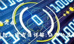 思考一个且的优质imToken冷