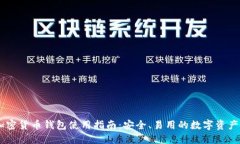 KuCoin加密货币钱包使用指