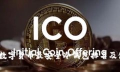 2023年数字货币最安全冷钱