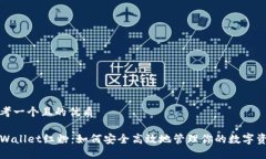 思考一个且的优质TPWalle