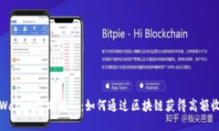 TPWallet英雄挖矿：如何通过