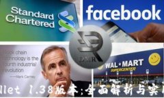 TPWallet 1.38版本：全面解析