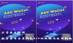 文章及关键词数字货币交