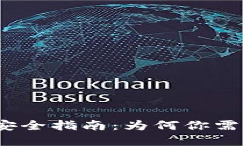 数字币付款安全指南：为何你需要升级钱包？