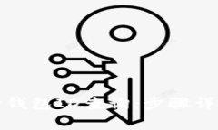 如何进行数字银行钱包I