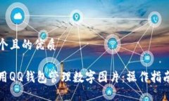 思考一个且的优质如何使