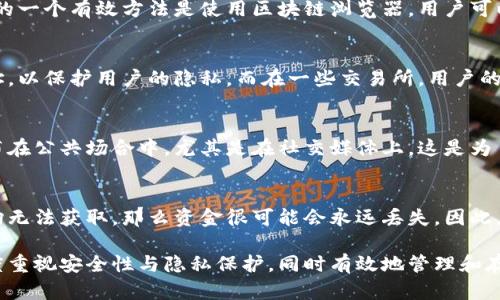 biao ti数字钱包地址查询指南/biao ti
数字钱包, 钱包地址, 区块链, 加密货币/guanjianci

什么是数字钱包地址？
数字钱包地址是加密货币用户用来接收和发送资金的一串独特字符，它类似于银行账户号码。数字钱包通常被用于存储多种类型的数字资产，如比特币、以太坊和其他各种加密货币。不同的数字货币在定义和生成地址上可能略有不同，但它们的基本原理都是相同的。

在哪里可以找到我的数字钱包地址？
用户可以通过几种方法找到他们的数字钱包地址：首先，在大多数数字钱包应用程序中，用户可以在主页或“接收”选项中找到他们的地址。其次，如果你使用的是硬件钱包，通常在设备的显示屏上可以看到。最后，如果你是在交易所中持有的加密货币，用户可以登录交易所账户，在资产管理页面找到他们的相关钱包地址。

如何验证我的数字钱包地址是否正确？
验证数字钱包地址的正确性是非常重要的，尤其是在进行大额交易时。如果地址不正确，可能会导致不可逆转的资金损失。检查钱包地址的一个有效方法是使用区块链浏览器，用户可以将自己的地址输入到浏览器中，以确认它是否存在并且能够接收资金。此外，许多钱包应用也有内置的地址检查功能。

数字钱包地址是否会改变？
一般来说，数字钱包地址可以是静态或动态的。在一些数字钱包（特别是那些加强隐私保护的）中，每次接收资金时都会产生一个新的地址，以保护用户的隐私。而在一些交易所，用户的地址可能保持不变，因此建议用户定期检查他们的地址，以确保没有被滥用。

如何安全地存储我的数字钱包地址？
安全存储数字钱包地址的一种方法是使用密码管理器，这样可以将所有重要信息保存在一个安全的地方。此外，最好避免将钱包地址发布在公共场合中，尤其是在社交媒体上，这是为了保护自己免受潜在的网络攻击和资金被盗的风险。

如果我丢失了我的数字钱包地址该怎么办？
如果用户丢失了自己的数字钱包地址，恢复的可能性主要取决于钱包提供商。有些钱包支持通过恢复助记词来恢复地址，但如果这两者均无法获取，那么资金很可能会永远丢失。因此，建议用户定期备份钱包和地址，以防意外丢失。

以上内容包括了数字钱包地址的基本信息及相关的常见问题，并在每一个大下进行了详细介绍。在数字货币的管理和使用上，用户应高度重视安全性与隐私保护，同时有效地管理和存储自己的数字资产信息。