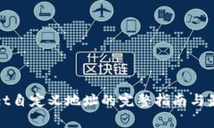 tpwallet自定义地址的完整指