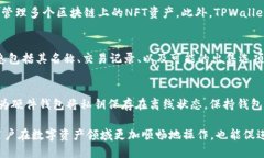 优质   如何将NFT币安全有