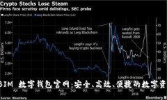 全面解读 BIM 数字钱包官网