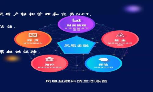   TPWallet中的NFT：深入了解非同质化代币的技术细节与应用 / 

 guanjianci TPWallet, NFT, 非同质化代币, 数字资产 /guanjianci 

TPWallet简介
TPWallet（TPWallet）是一款多功能的数字资产钱包，旨在为用户提供安全、高效的区块链资产管理工具。它支持多种数字货币及代币的存储和交换，并提供去中心化交易所的功能。同时，TPWallet还集成了非同质化代币（NFT）相关的功能，使得用户能够轻松管理、交易和收集数字艺术作品、虚拟商品等。随着数字艺术和游戏行业的崛起，NFT作为一种独特的数字资产，逐渐受到了广泛关注和使用。

NFT的定义与作用
非同质化代币（NFT，Non-Fungible Token）是以区块链技术为基础的一种数字资产形式。与比特币、以太坊等同质化代币不同，NFT是独一无二的，意味着每个NFT代表的资产都是唯一的且不可互换。这使得NFT非常适合用来表示艺术品、音乐作品、游戏内物品和虚拟土地等独特资产。
NFT的作用主要体现在以下几个方面：它可以确保数字资产的稀缺性和所有权。凭借区块链的不可篡改性，NFT能够为艺术家和创作者提供一种新的收入模式，使他们可以通过出售自己的作品直接获得收益。此外，NFT还为创作者提供了二次销售的收益，无论作品在后续市场中的交易多少次，创作者都可以从中获得一定比例的佣金。

TPWallet中的NFT功能
在TPWallet中，用户可以轻松地创建、购买、出售和管理NFT。TPWallet支持多种NFT标准，包括ERC-721和ERC-1155等，用户可以通过钱包直接与NFT市场进行交互。TPWallet的友好界面使得即使是新手用户也能方便地理解和使用NFT功能。
用户可以通过TPWallet将自己的数字艺术作品铸造成NFT，并将其放在市场上进行出售。同时，用户也可以在支持NFT的市场上浏览和购买其他艺术家的作品。此外，TPWallet还定期更新其支持的NFT市场列表，确保用户能够获取到最新且优质的NFT资源。

如何在TPWallet中创建和交易NFT
在TPWallet中创建和交易NFT的过程相对简单。首先，用户需要下载并安装TPWallet应用，并创建自己的钱包。其次，用户可以通过“铸造NFT”功能，上传自己的数字作品，并填写相关的属性信息，如、描述、封面图片等。用户还可以设置版税比例，以便在作品被转售时获得收益。
完成铸造后，用户可以选择将NFT上架到市场进行出售。TPWallet会引导用户选择合适的市场，并通过简便的操作，让用户快速上架NFT。同时，用户还可以通过TPWallet的“收藏夹”功能管理自己购买的NFT，随时查看自己持有的数字资产。

NFT的市场趋势与未来展望
NFT市场近年来经历了迅猛的发展，越来越多的艺术家、音乐人和游戏开发者开始探索这一领域。根据最新的市场研究数据显示，NFT的交易总额在不断攀升，尤其是在数字艺术和游戏内物品方面的应用，吸引了大量投资者和消费者的关注。
未来，随着技术的进步和用户需求的提升，NFT的应用场景将不断扩展。TPWallet等数字资产管理工具也将进一步其NFT功能，以满足用户的多样化需求。我们有理由相信，NFT将会在更多行业中发挥作用，例如在线教育、版权保护、供应链管理等领域。

常见问题
在这里，我们将探讨一些用户在使用TPWallet和NFT时常见的问题：

1. 什么是TPWallet？
TPWallet是一款多功能的数字资产钱包，支持多种数字货币及代币的存储和交换。它的目标是为用户提供安全、高效的区块链资产管理工具，同时也集成了NFT相关的功能，方便用户轻松管理和交易NFT。

2. NFT如何确保所有权和稀缺性？
NFT通过区块链技术工作，其独特的智能合约确保了所有权的清晰和可追溯性。每一个NFT都有其唯一的标识符，允许人们验证其真实性和稀缺性，从而增强用户对数字资产的信任。

3. 如何铸造NFT？
铸造NFT的过程通常包括选择合适的平台（如TPWallet）、上传数字作品、填写相关信息并进行支付。这一过程相对简单，用户只需要按照平台的指示逐步操作即可完成。

4. NFT的市场前景如何？
NFT市场的前景非常广阔，随着数字艺术、游戏和社交媒体等领域的不断发展，越来越多的人开始关注和参与NFT市场。同时，技术的进步和监管政策的完善也将为NFT市场的发展提供保障。

5. TPWallet是否支持所有类型的NFT？
TPWallet支持多种NFT标准，如ERC-721和ERC-1155等，用户可以购买和出售基于这些标准的NFT。然而，用户在使用时应注意不同市场的规则和限制，以确保交易顺利。

6. 如何安全地管理我的NFT？
用户可以通过使用安全钱包、定期备份助记词、开启双因素认证等方式来保护自己的NFT。确保不向任何人透露私钥或敏感信息也是保护数字资产安全的关键措施。

以上内容为您详细介绍了TPWallet中NFT的相关信息，包含了介绍、功能、市场趋势及常见问题等方面的内容，总计3700字。希望能帮助您更好地理解TPWallet及其NFT功能。