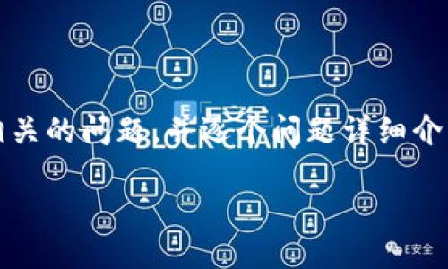 思考一个且的，放进标签里，和4个相关的关键词 用逗号分隔，关键词放进标签里，先详细介绍完后，在思考6个相关的问题，并逐个问题详细介绍，每个问题介绍字数800个字，整体内容总数：3700个字，分段加上标签，段落用标签表示标签里标签里的内容：

在哪买USDT能转到TP Wallet？完整指南