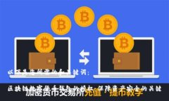 以下是您所需的和关键词