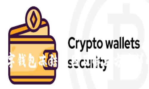 数字钱包冻结原因及解决方案详解