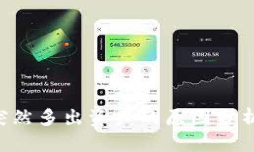 优质
TPWallet 突然多出资产的原因分析与解决方案