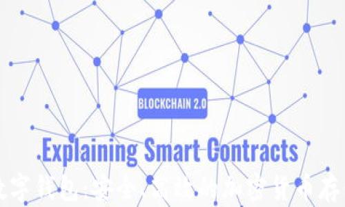 
MDX数字钱包：安全、高效的加密货币存储方案