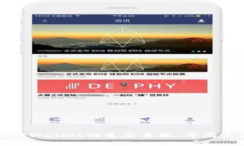深入解析孙宇晨与TPWallet的生态系统：布局未来的数字资产策略
