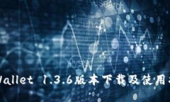 TPWallet 1.3.6版本下载及使用