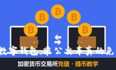 杭州数字钱包：乘公交车