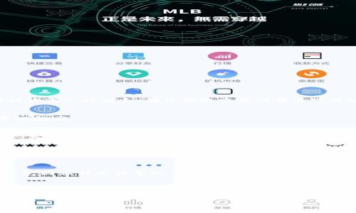 用户搜索  
  TPWallet闪兑键不见了的解决方案与常见问题解答 / 

关键词：  
 guanjianci TPWallet, 闪兑键, 钱包功能, 解决方案 /guanjianci 

一、TPWallet闪兑键的概述
TPWallet是一款广受欢迎的加密货币钱包，尤其在用户体验上表现出色。其“闪兑”功能为用户提供了便捷的数字资产交换体验。然而，许多用户在使用过程中会遇到闪兑键失踪的情况，导致无法使用这项实用的功能。本文将深入探讨这一问题的原因及解决方案，并围绕TPWallet的其他相关问题提供解答。

二、TPWallet闪兑键消失的原因
闪兑键的消失可能由多种原因引起。以下是一些常见的可能情况：
ul
    listrong钱包更新：/strong有时，TPWallet会进行版本更新，可能会导致界面变动或指定功能的暂时移除。/li
    listrong网络问题：/strong闪兑功能需要实时连接网络，如果网络不稳定或服务器故障，可能导致闪兑键无法显示。/li
    listrong账户问题：/strong在某些情况下，如果用户的账户存在风险或没有完成身份验证，闪兑键可能会被隐藏。/li
    listrong应用故障：/strong应用本身的bug或故障也可能导致闪兑键消失。/li
/ul

三、如何解决TPWallet闪兑键不见的问题
如果你发现TPWallet的闪兑键消失，不用担心，以下是一些基本的解决步骤：
ol
    listrong检查更新：/strong首先确保你的TPWallet是最新版本，前往应用商店更新你的应用。/li
    listrong重新启动应用：/strong退出TPWallet并重新启动，看看闪兑键是否恢复。/li
    listrong检查网络连接：/strong确保你的设备连接到稳定的网络，尝试切换WiFi或数据网络。/li
    listrong联系客服：/strong如果以上方法没能解决问题，建议联系TPWallet客服获取进一步帮助。/li
/ol

四、常见问题解答
在解决闪兑键问题的过程中，用户可能会面临其他疑虑。以下是一些与TPWallet相关的常见问题及详细解答：

h41. TPWallet是否支持所有数字货币的闪兑?/h4
虽然TPWallet支持多种数字货币的管理与交换，但并非所有货币都可以通过闪兑功能进行转换。在使用闪兑功能前，建议查看最新的货币支持列表，确保你想交易的货币可以被支持。

h42. 我可以在TPWallet中设置闪兑功能吗?/h4
TPWallet的闪兑功能通常是内置的，不需要用户手动设置。用户只需在主界面找到闪兑选项即可。如果该功能未显示，按上述方法尝试找回。

h43. TPWallet闪兑的手续费是多少?/h4
闪兑功能的手续费会根据所交易的货币和金额的不同而有所差异。一般来说，TPWallet会在交易前显示手续费信息，用户可以在确认交易前查看相关费用。

h44. TPWallet闪兑的安全性如何?/h4
TPWallet采用了先进的安全技术来保护用户的资产，包括加密技术和多重身份验证等。闪兑过程中的资产交换同样遵循严格的安全标准，用户可以放心使用。

h45. 闪兑过程中资金丢失的情况?/h4
尽管TPWallet在安全性方面做了大量工作，但用户在进行闪兑操作时仍然需要谨慎。例如，确认钱包余额充足、网络环境稳定等，以避免因操作失误导致资金损失。

h46. 如何反馈闪兑问题给TPWallet的开发团队?/h4
用户可以通过TPWallet的官方社区或客服渠道反馈闪兑过程中遇到的问题。一个完整的问题描述、截图或操作记录将有助于开发团队快速定位和解决问题，提高用户体验。

以上内容希望能够帮助用户更好地了解TPWallet的闪兑功能及相关问题。如有更多疑问，欢迎随时与我们讨论！