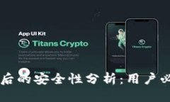 思考TPWallet删除后的安全性